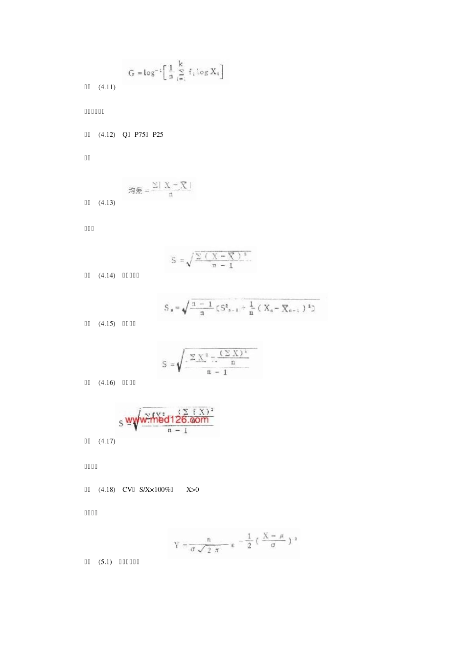 卫生统计学公式_第3页