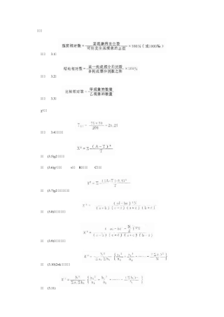 卫生统计学公式