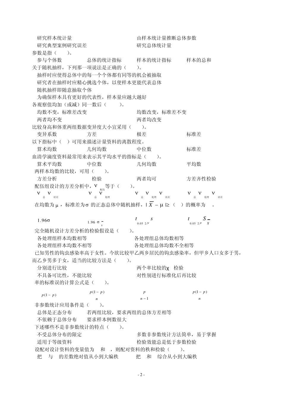 卫生统计学复习题及参考答案_第2页