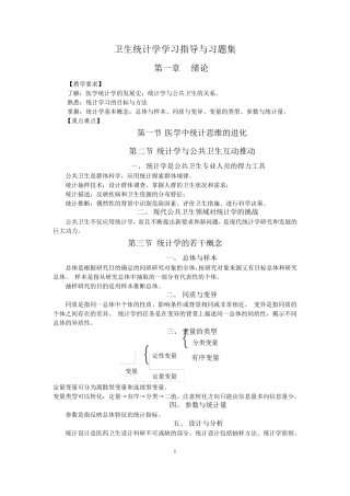 卫生统计学学习指导与习题集