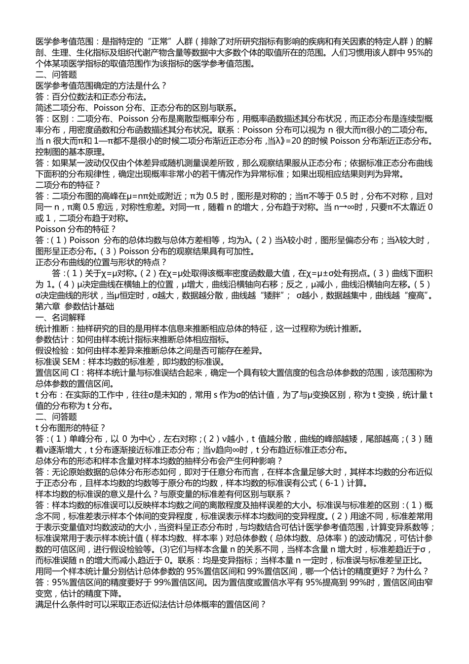 卫生统计学期末试题_第3页