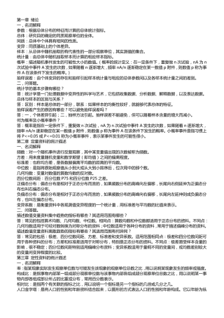 卫生统计学期末试题