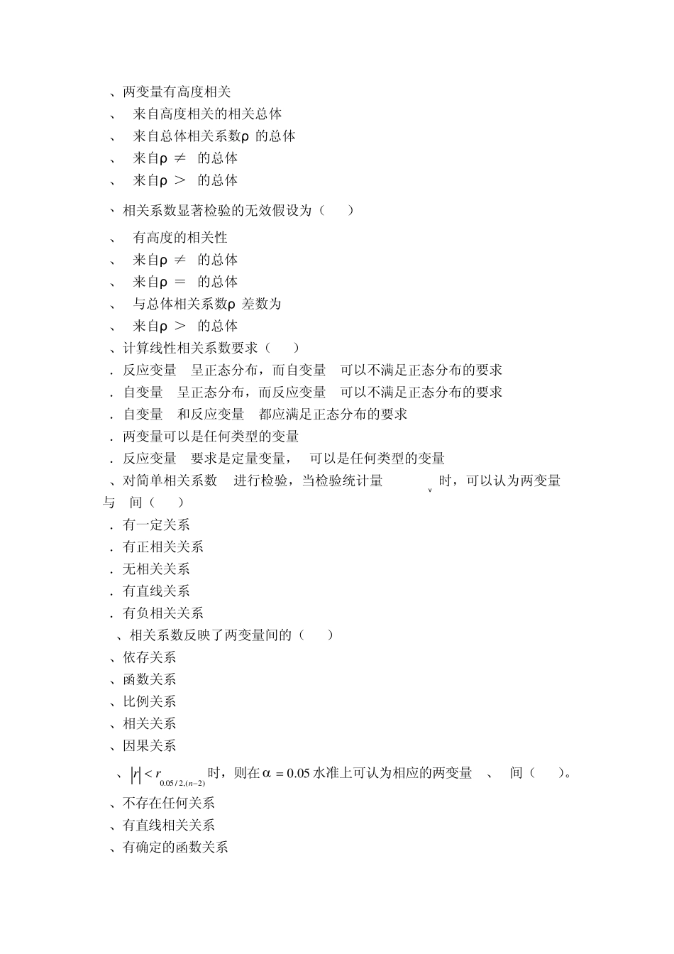 卫生统计学直线相关与回归_第2页