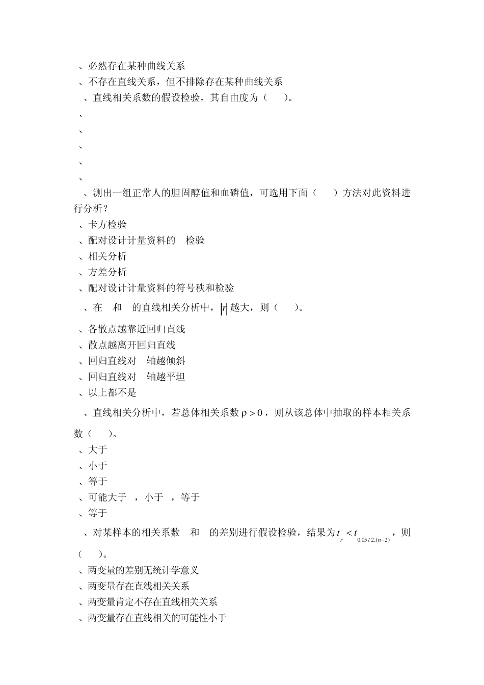 卫生统计学直线相关与回归_第3页