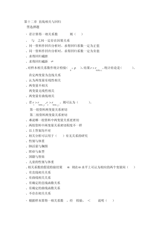 卫生统计学直线相关与回归