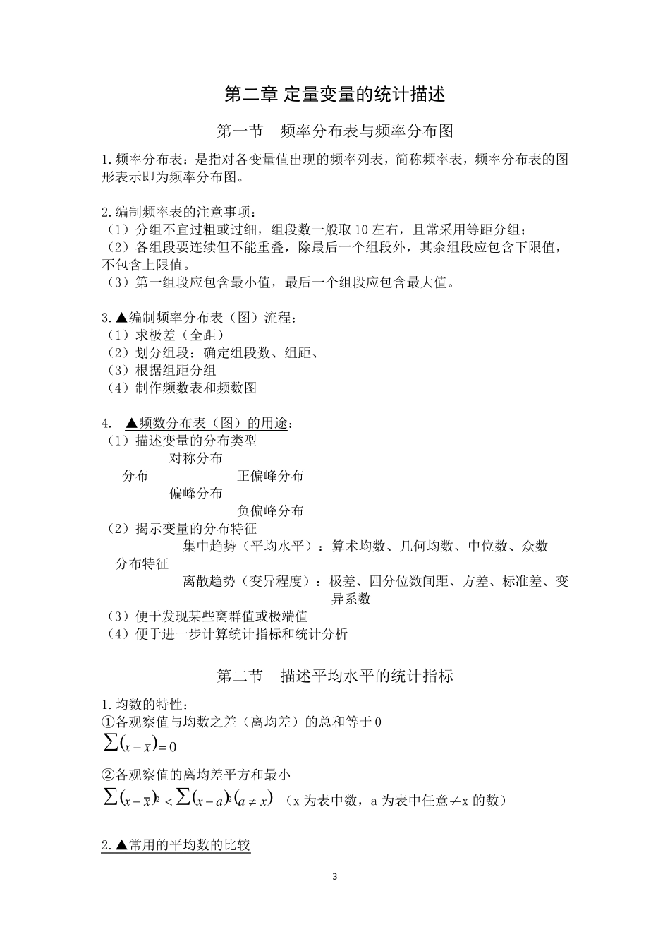 卫生统计学知识点_第3页