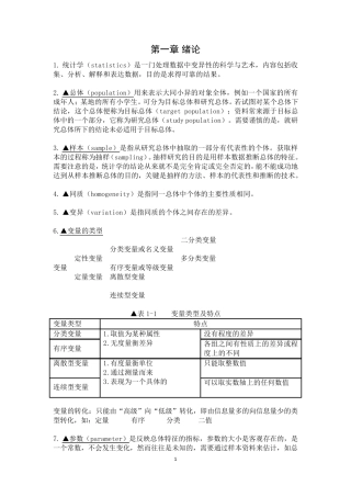 卫生统计学知识点