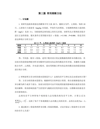卫生统计学第八版(李晓松)习题解答03