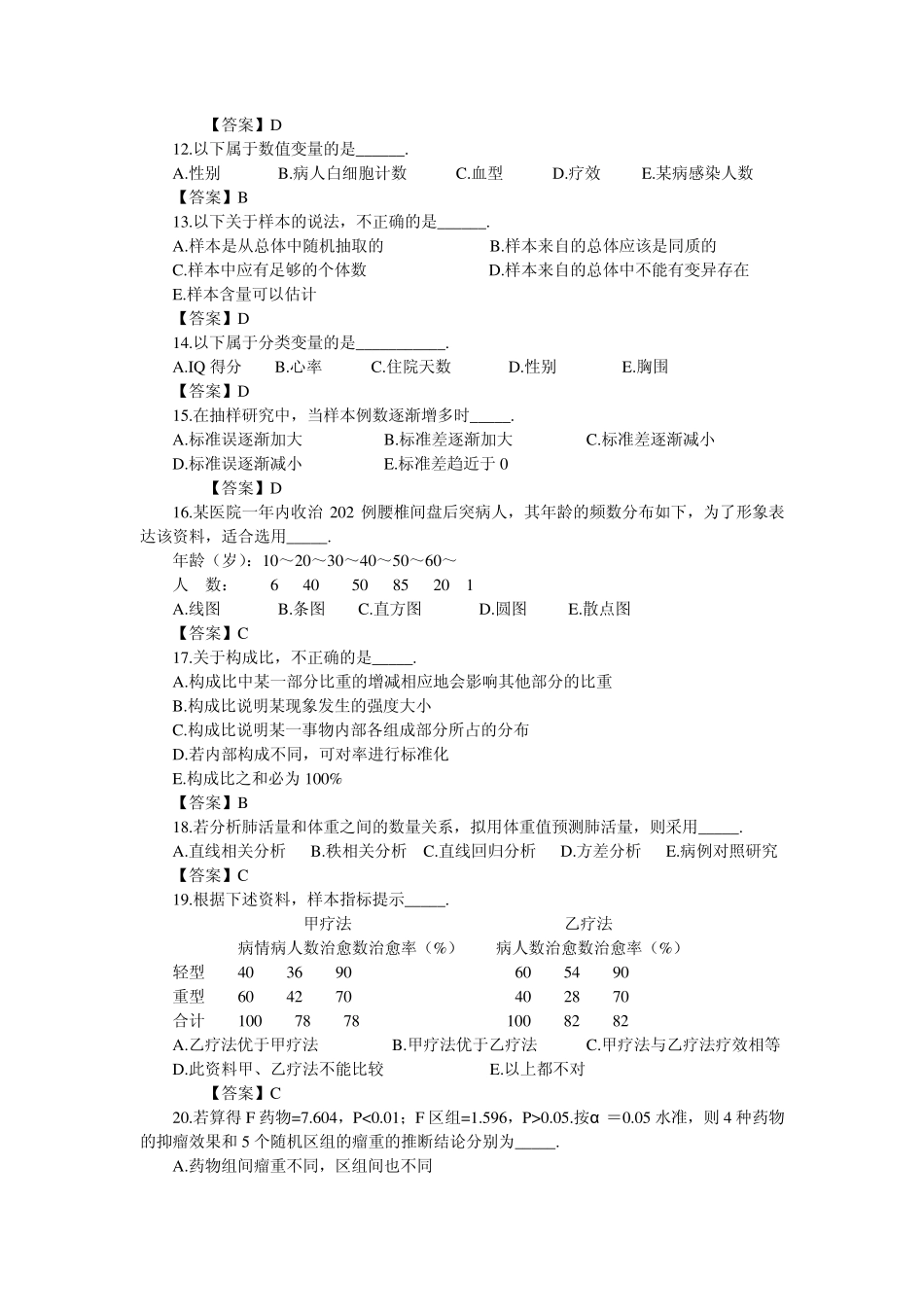 卫生统计学综合测试卷二及答案_第2页