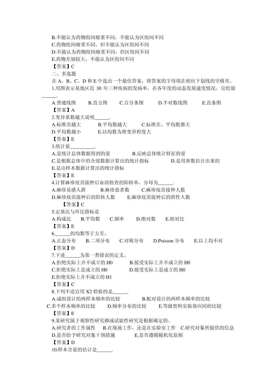 卫生统计学综合测试卷二及答案_第3页
