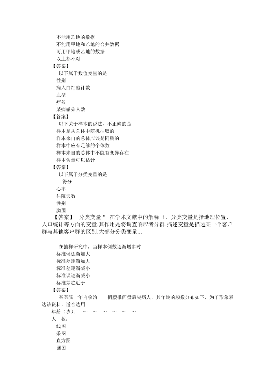 卫生统计学考试试题及答案(附解释)_第3页