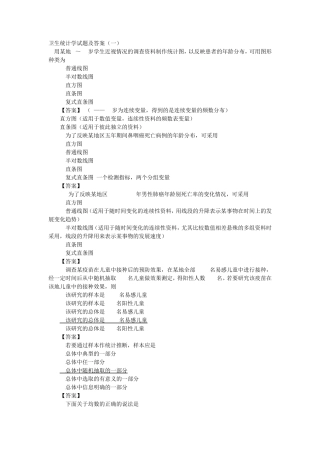 卫生统计学考试试题及答案(附解释)