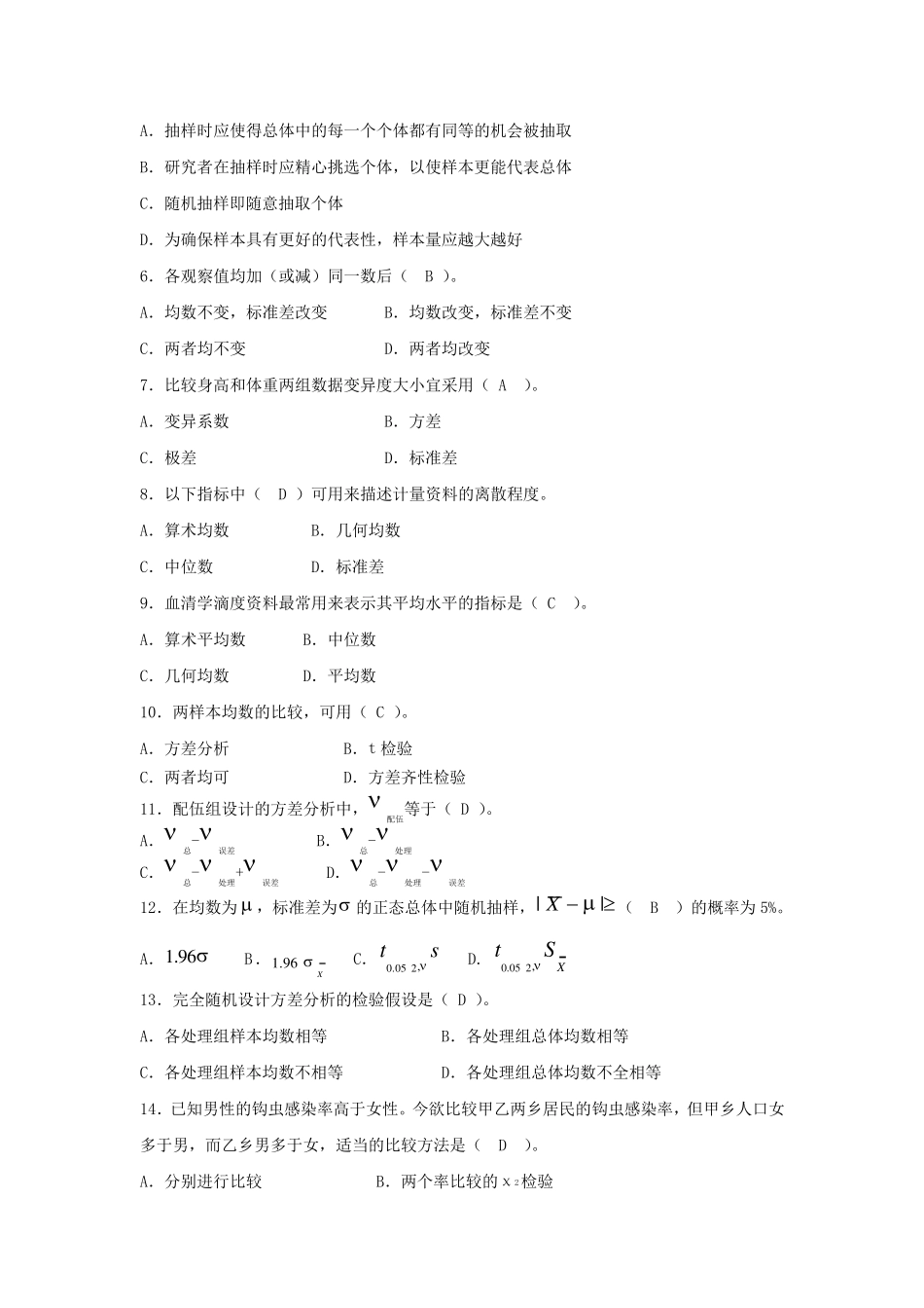 卫生统计学考试题及答案_第3页