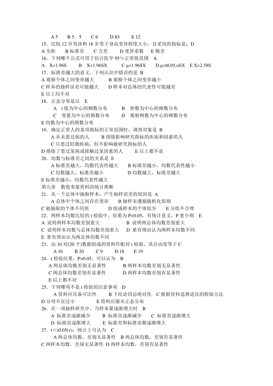 卫生统计学试题_第2页