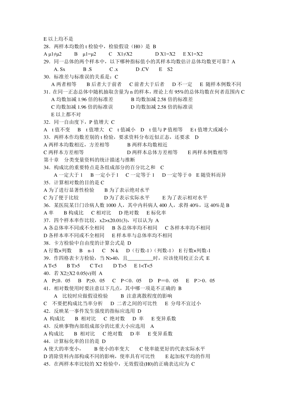 卫生统计学试题_第3页