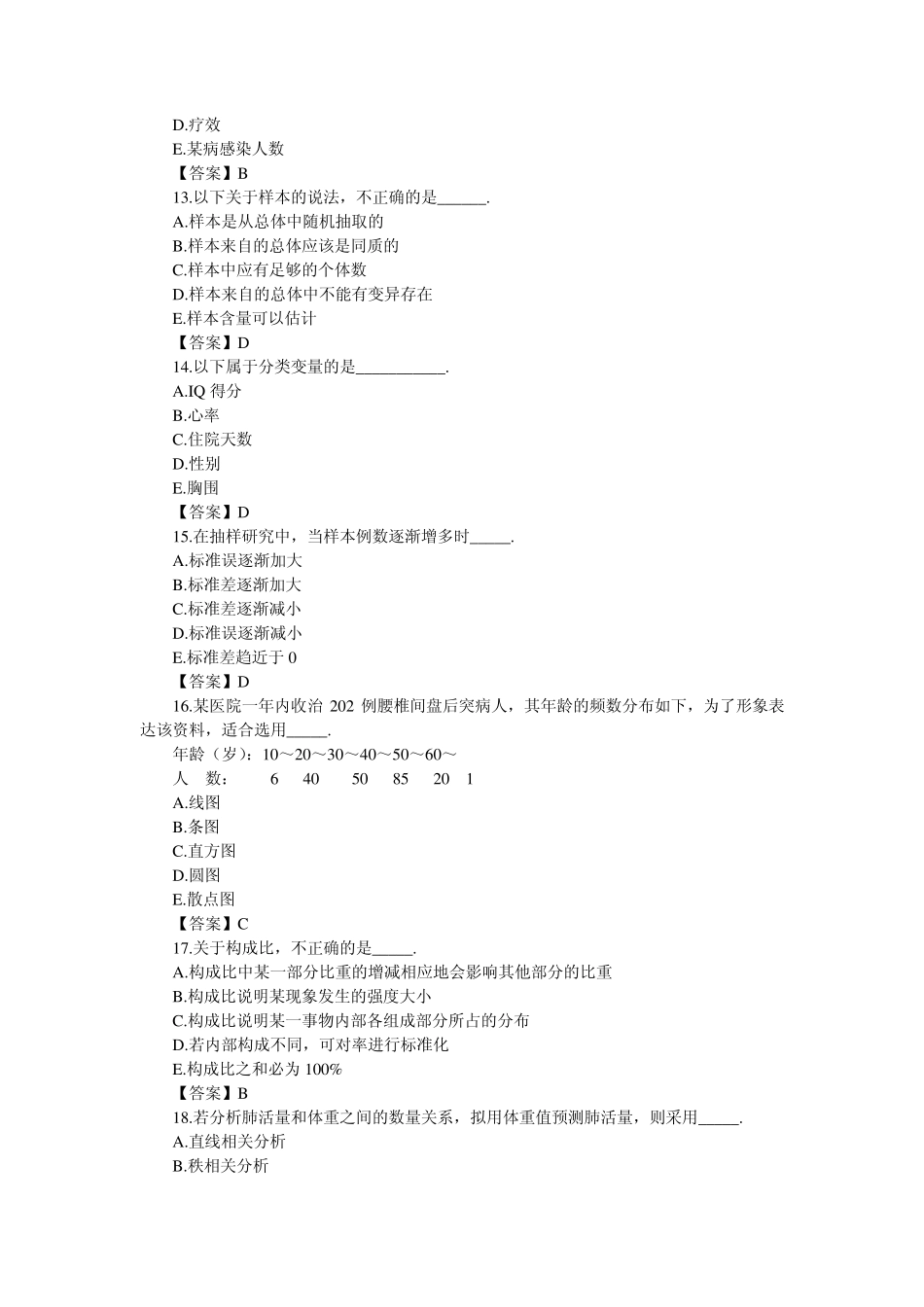 卫生统计学试题及答案_第3页