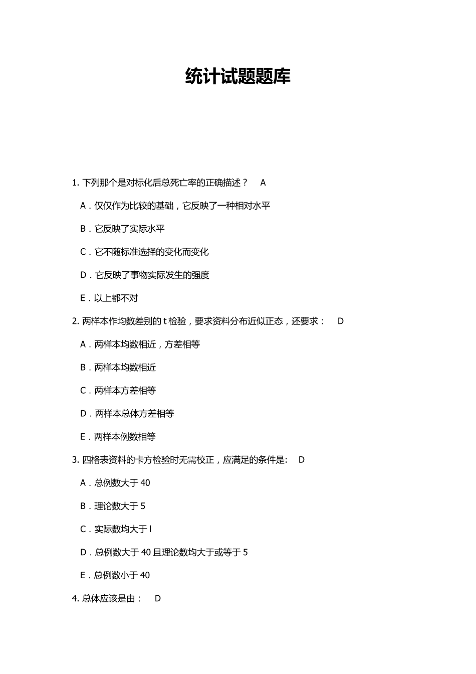 卫生统计学试题6含答案_第1页