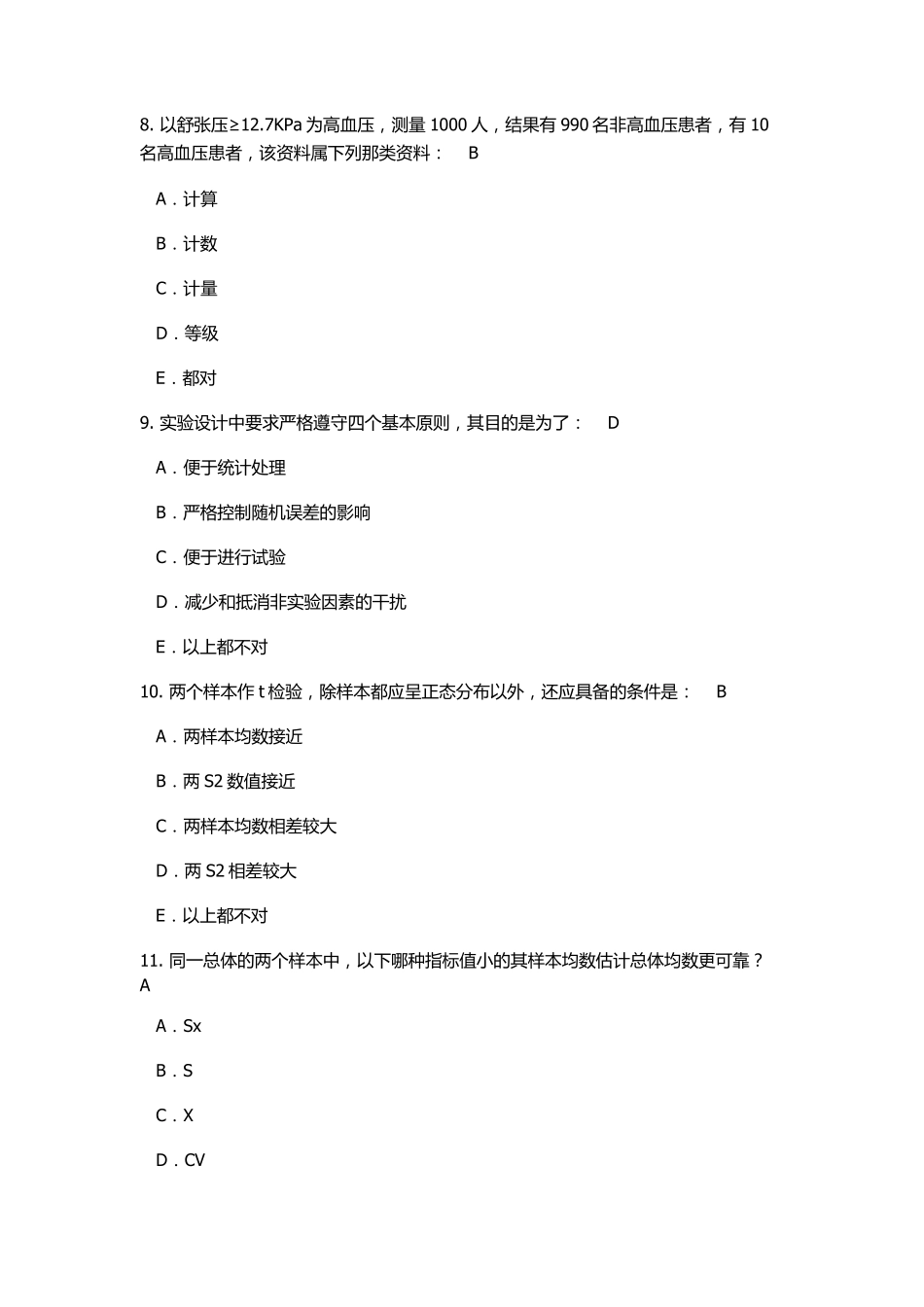 卫生统计学试题6含答案_第3页