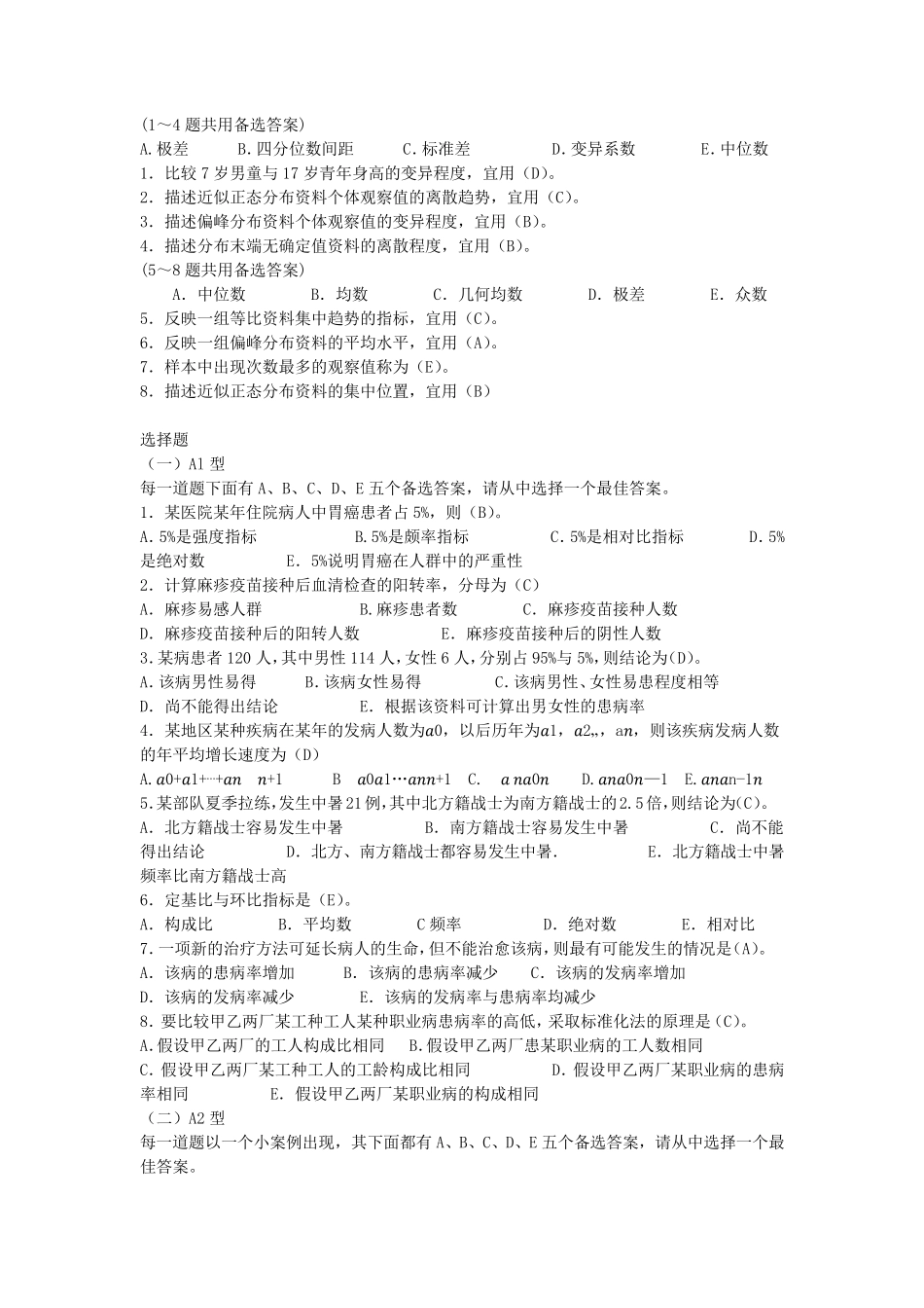 卫生统计学选择题(方积乾)_第3页