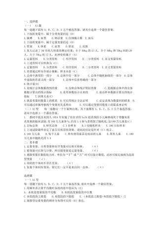 卫生统计学选择题(方积乾)