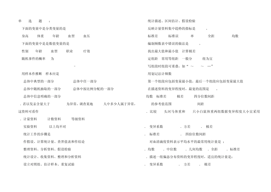 卫生统计学选择题_第1页