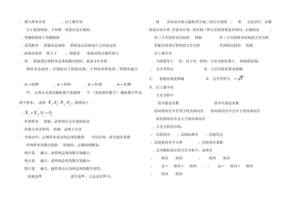 卫生统计学选择题_第3页