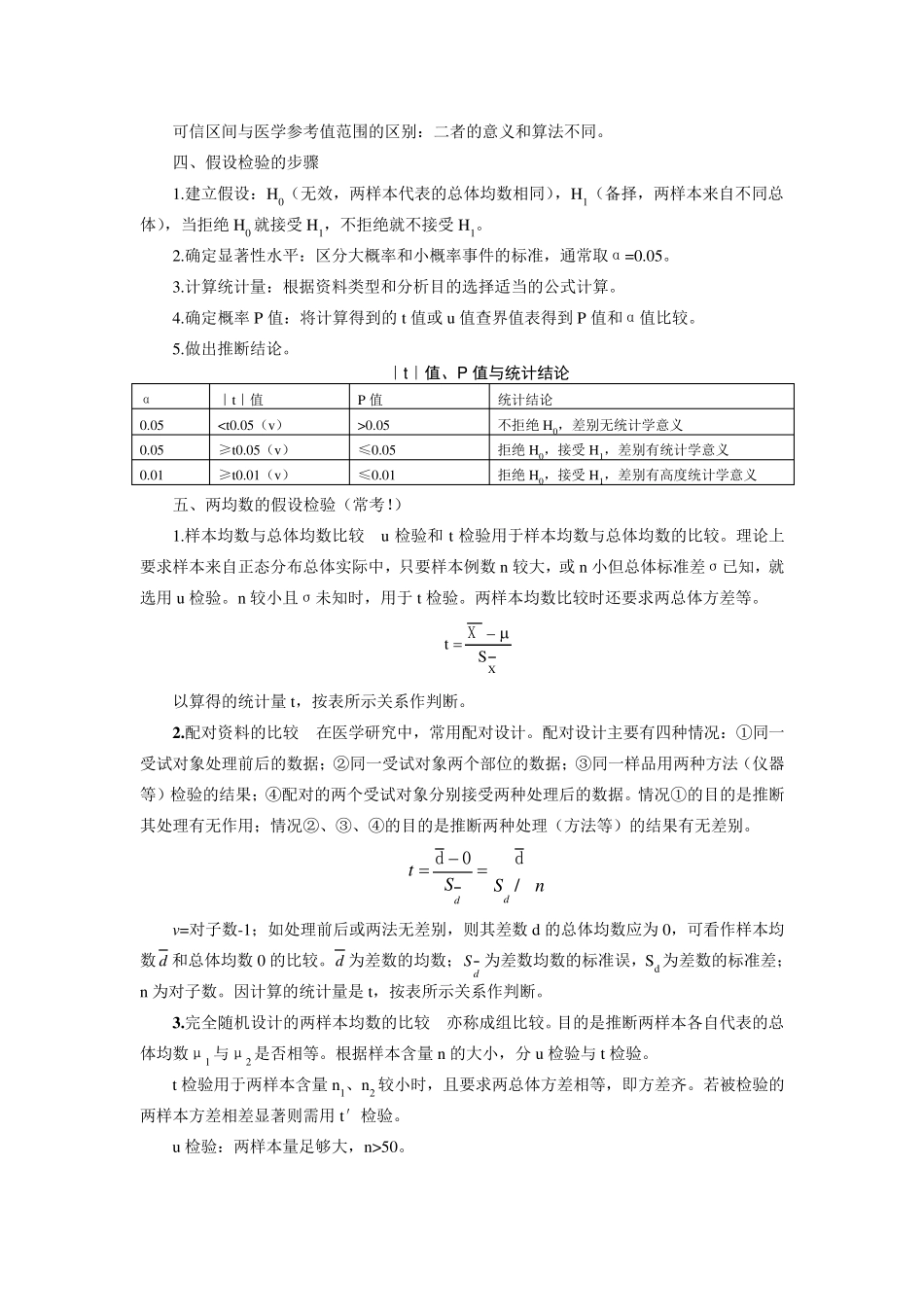 卫生统计学重点_第3页