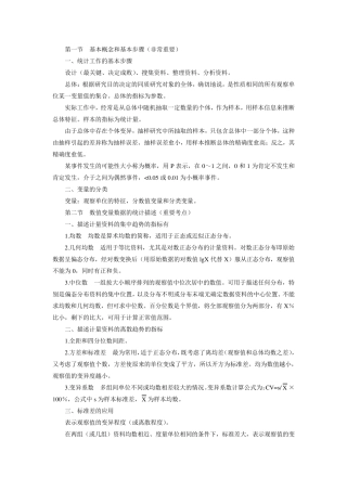 卫生统计学重点