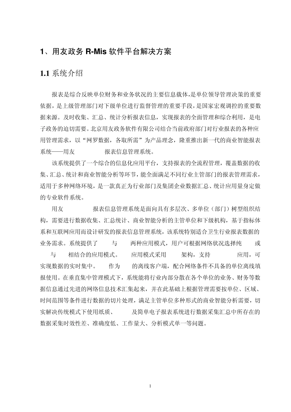 卫生行业数据直报方案_第1页