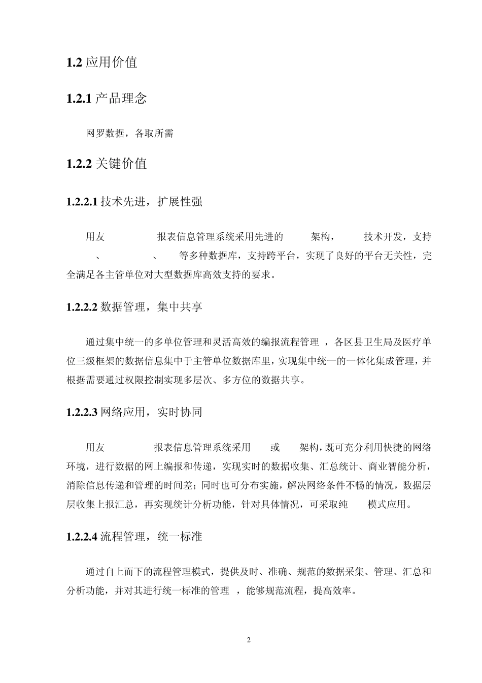卫生行业数据直报方案_第2页