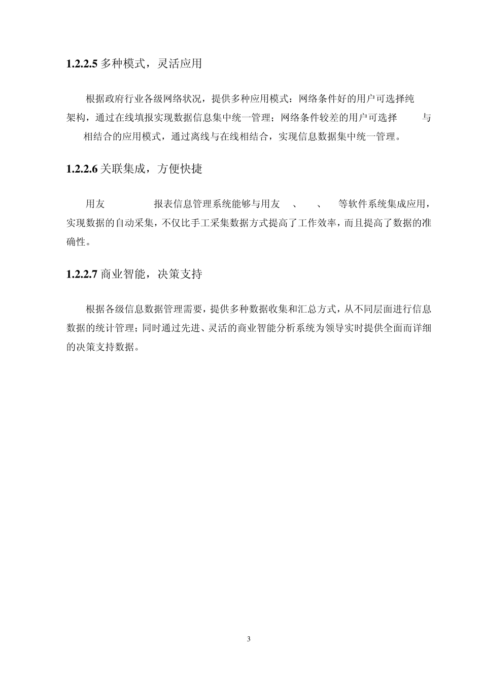 卫生行业数据直报方案_第3页
