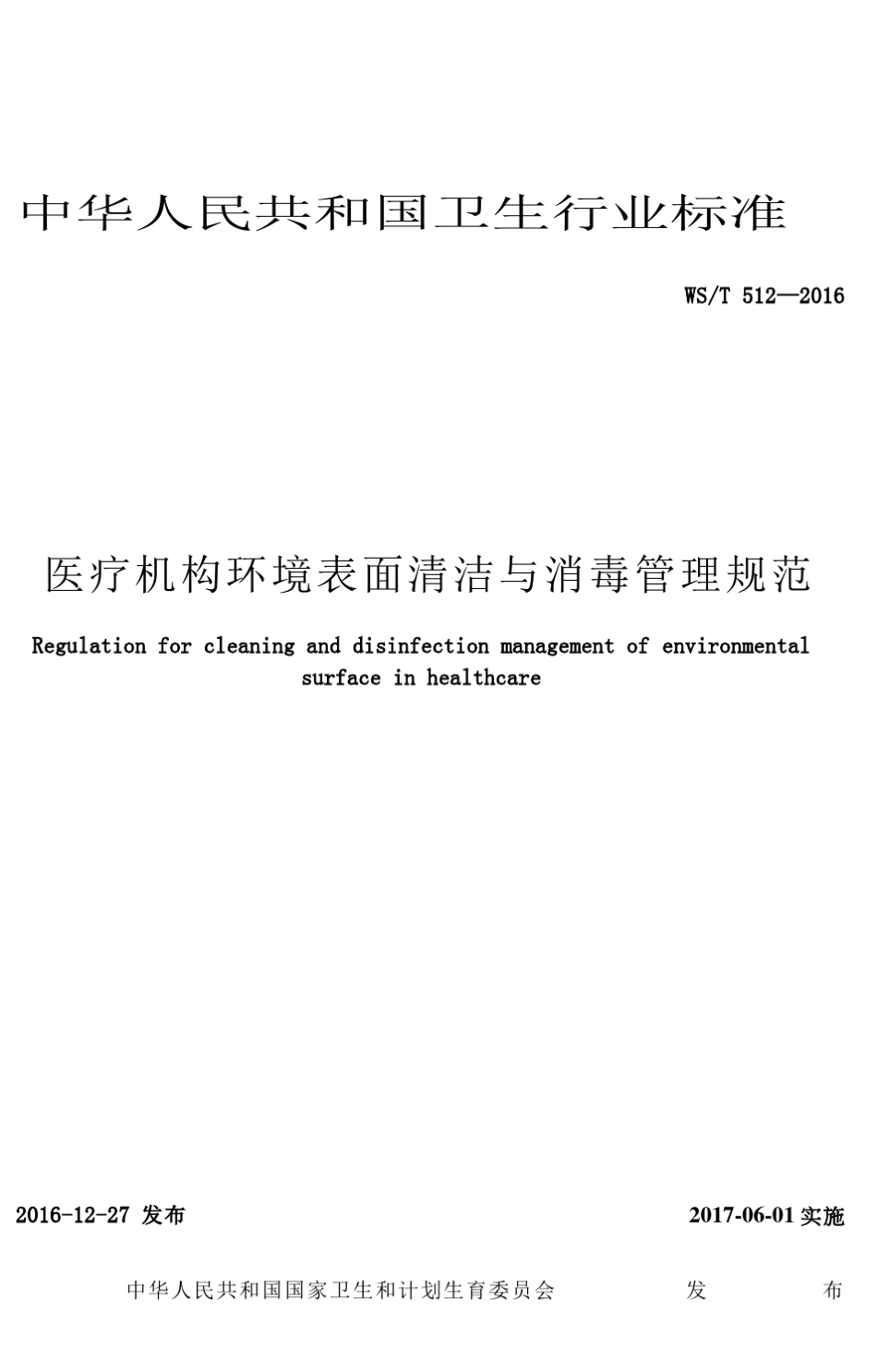 卫生行业标准_第3页