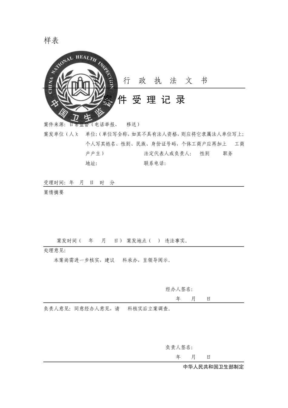 卫生行政处罚案卷执法文书样式_第3页