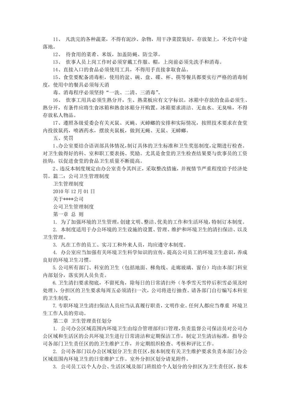 卫生规章制度范本_第2页