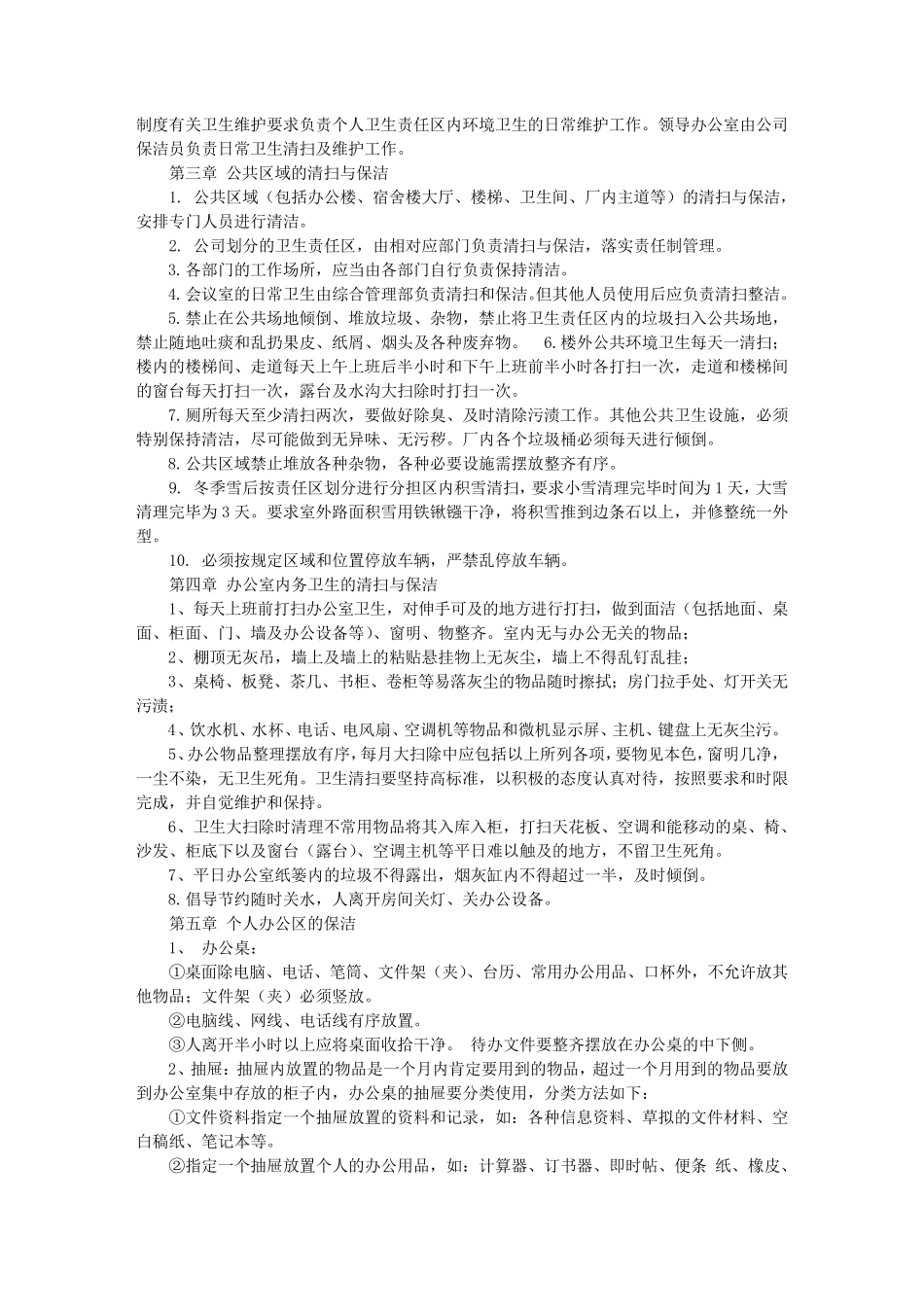 卫生规章制度范本_第3页