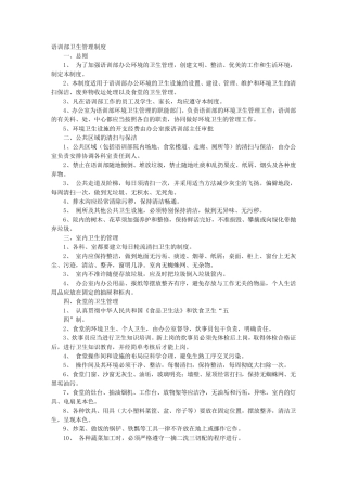 卫生规章制度范本