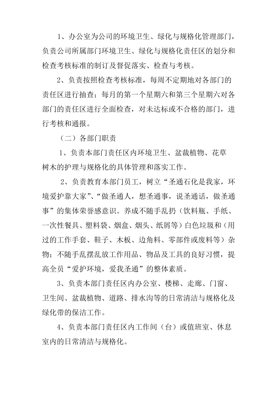 卫生责任区划分及检查考核标准_第2页