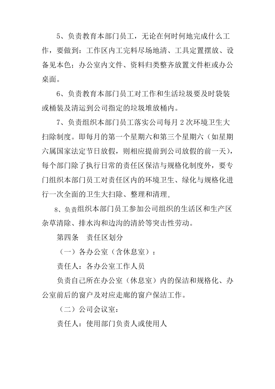 卫生责任区划分及检查考核标准_第3页