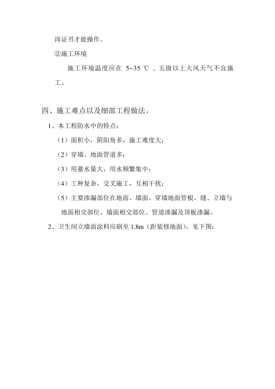 卫生间js涂抹防水施工方案_第3页