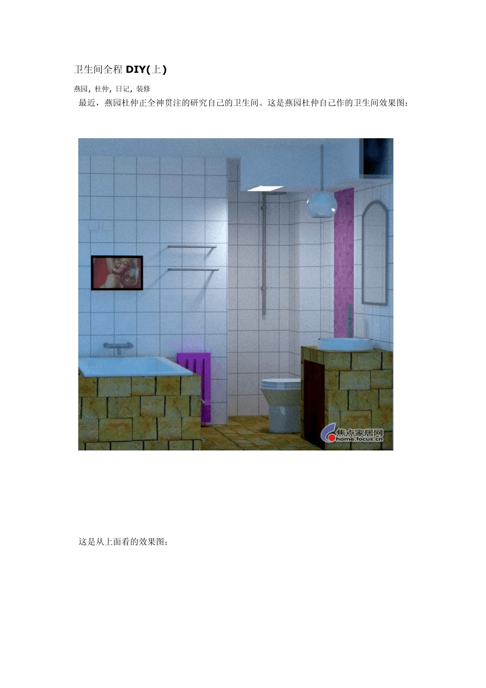 卫生间全程DIY水电_第1页