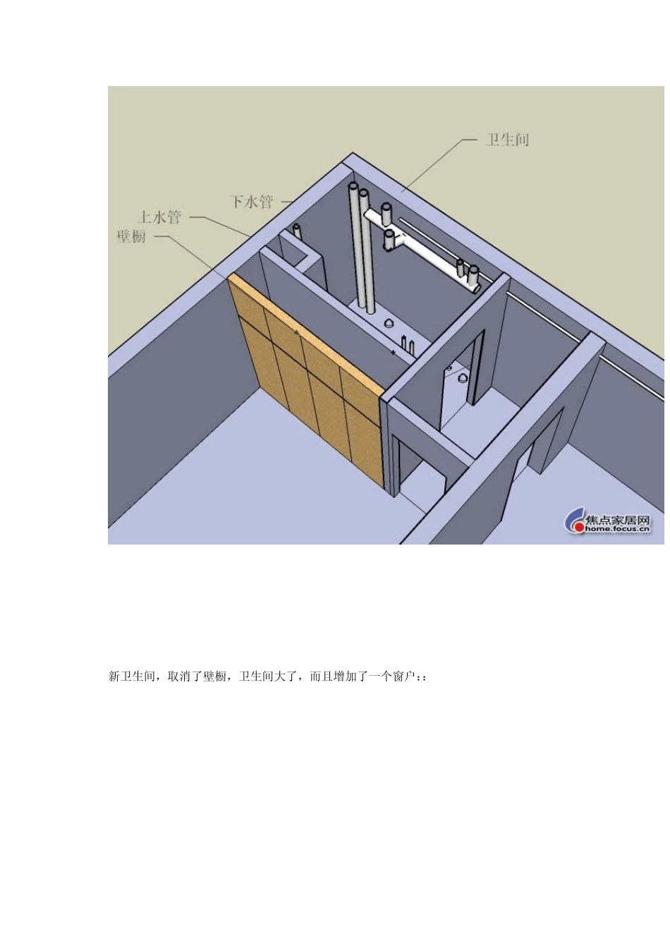 卫生间全程DIY水电_第3页