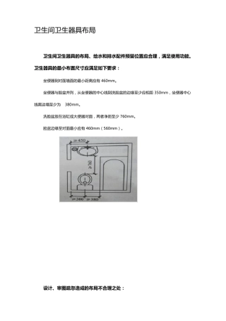 卫生间卫生器具布局