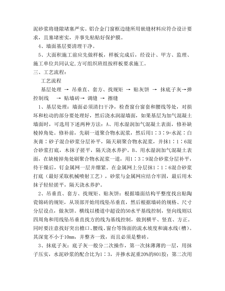 卫生间墙砖施工方案_第3页