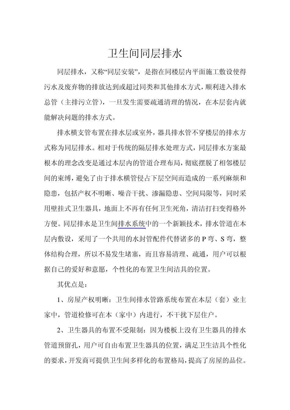 卫生间同层排水_第1页