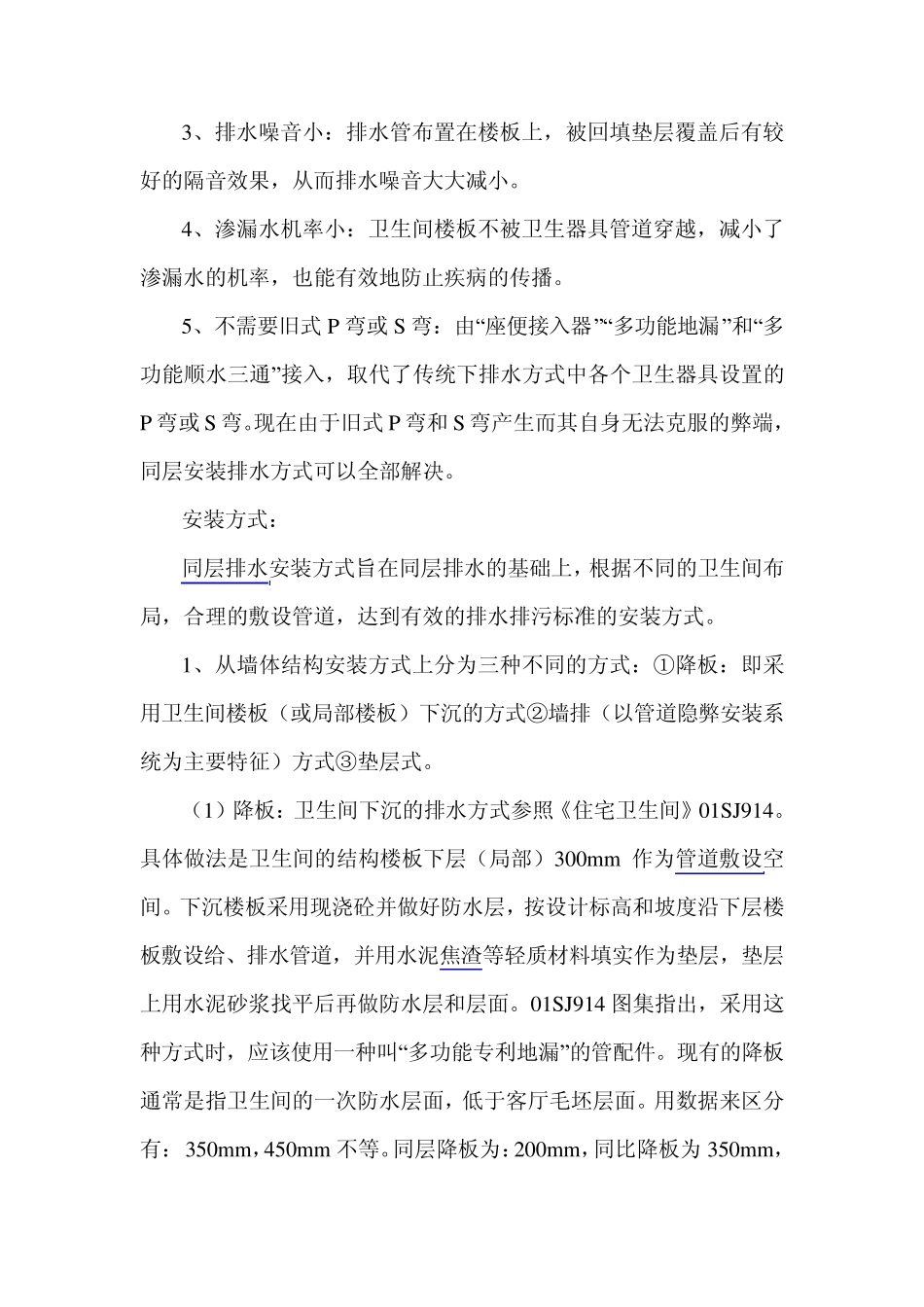 卫生间同层排水_第2页