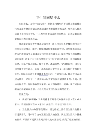 卫生间同层排水