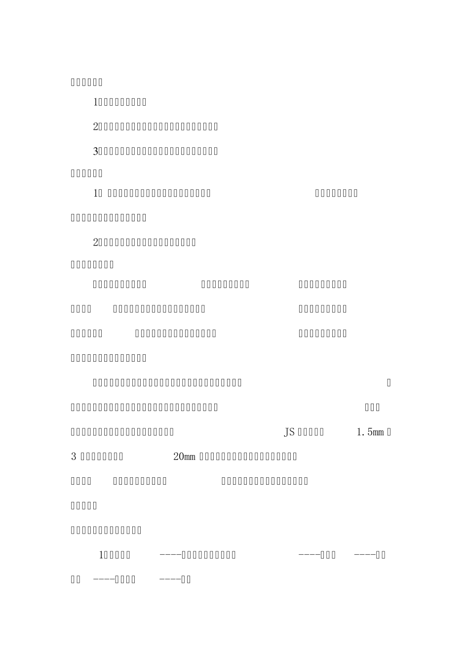 卫生间完整施工工艺_第1页