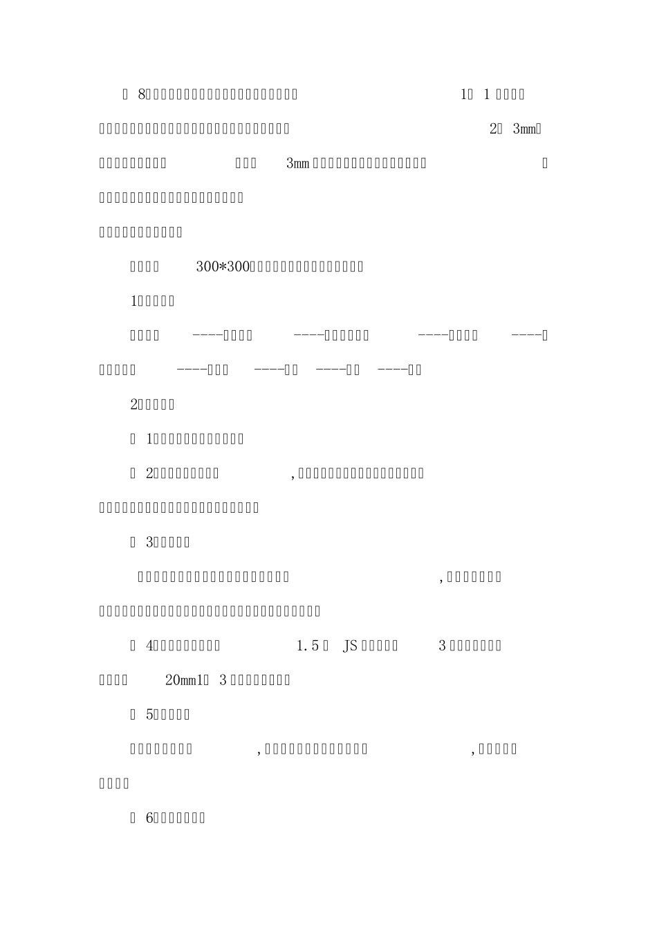 卫生间完整施工工艺_第3页