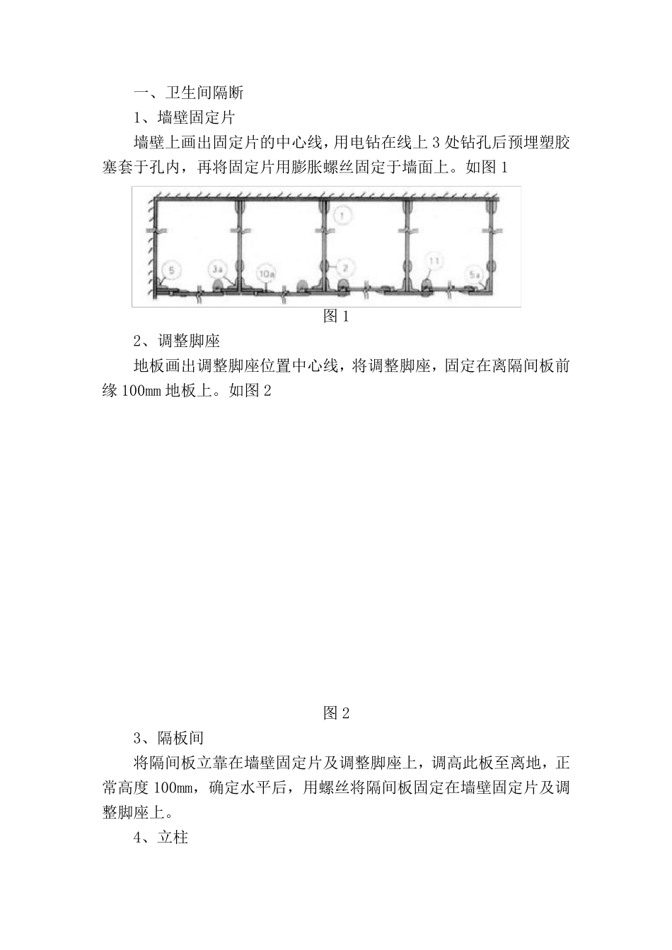 卫生间成品隔断安装_第1页