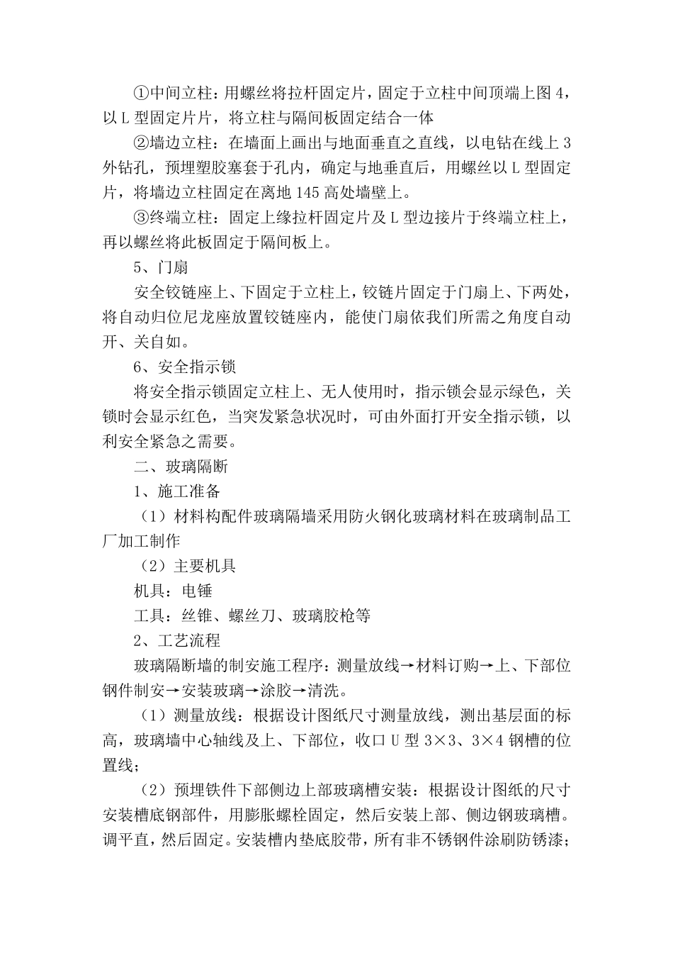 卫生间成品隔断安装_第2页